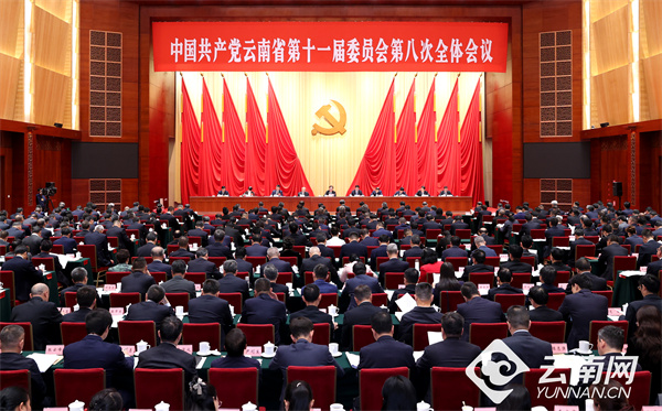 中共云南省委十一届八次全会在昆举行 省委常委会主持会议 省委书记王宁讲话